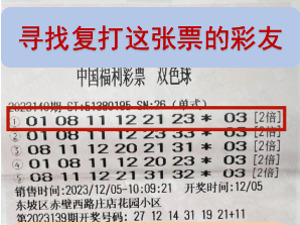 有人中752万元大奖，近半月仍未兑奖！福彩中心发“寻人启事”了……