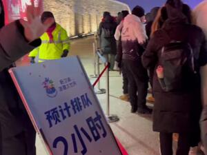 记者亲历“退票”事件后的哈尔滨冰雪大世界 游客称热门项目仍要排队几小时