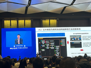 大模型如何变革工业领域？中国信息通信研究院总工程师敖立：降低未来工业解决方案集成落地门槛
