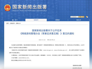 事关游戏行业！国家新闻出版署有关负责人明确：将听取各方意见，进一步修改完善！