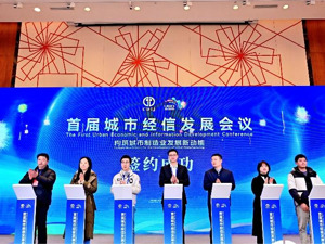 赋能先进制造业高地建设 首届城市经信发展会议在成都举办