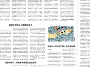 事关全国5亿未成年人的未来！四川日报思想周刊今天刊发系列重磅评论文章解读“条例”