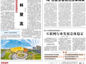 注重政策引领 抓好集群建设 石家庄新一代电子信息产业加速成势