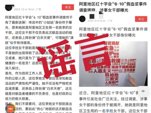 针对“阿里献血事件”造谣，汤某被行拘！警方：博取眼球，强行炒作……