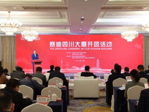 “赛迪四川”落地成都双流 院地协同助力区域经济高质量发展
