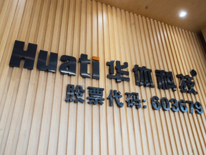 造路灯的华体科技计划开展锂矿开采业务 拟300万美元拿下非洲一处锂矿