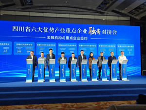 2023年四川省金融系统累计向六大优势产业发放贷款1.6万亿元 同比增长16.6%