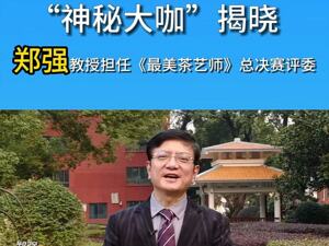 最新！卸任6天后，“网红校长”郑强参加湖南台综艺节目