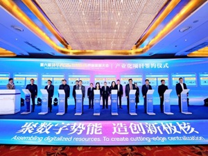 助力数字健康产业高质量发展 第六届环华西国际智慧医谷产业发展大会在成都武侯举办