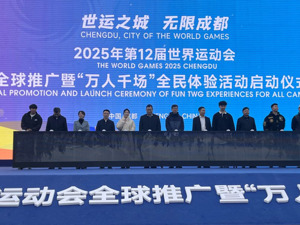 成都世运会倒计时600天，发起全球征集