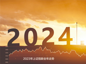 2024：迎接蓄势而立