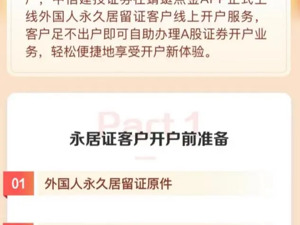 重磅！外国人持证可在线开A股账户！头部券商已上线该功能……