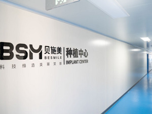 对话川商未来之星丨从医生到企业家 贝施美创始人鄢新章：市场需求将自然而然推动国内口腔医疗发展