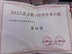 嘀嗒出行入选2023北京高精尖企业百强、数字经济百强等五个百强企业榜单