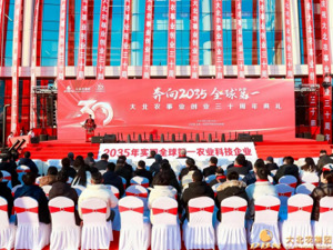 “奔向2035 全球第一”大北农事业创业三十周年盛典 隆重举行