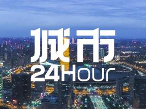 城市24小时 | “追兵”渐进，经济大省打响开年“第一枪”