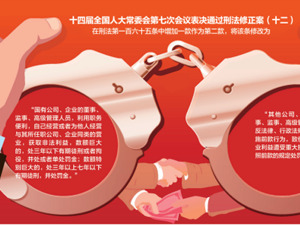 严惩行贿 构建公平竞争市场新生态
