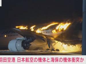 已获得起飞许可？与客机相撞后，日本海上保安厅飞机机长最新发声