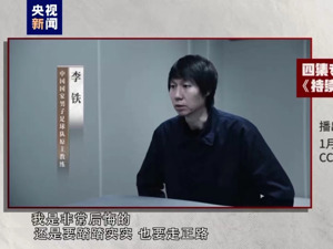 年度反腐大片来了！陈戌源：我想深深地向全国球迷谢罪！李铁：我非常后悔……