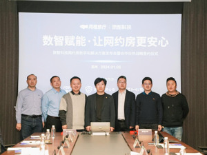 携手住宿产业链 旅智科技推出“免费用 放心住”网约房数字化解决方案
