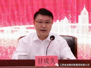 资产超700亿国有金控集团原总经理被查！主动向组织交代问题