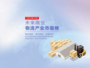 未来商业-物流产业市值榜第33期 | 12月极兔港股市值超越中通，“通达系”旺季市值持续下跌