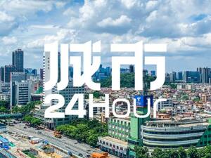 城市24小时 | 全国第二，又一地级市冲破工业“天花板”