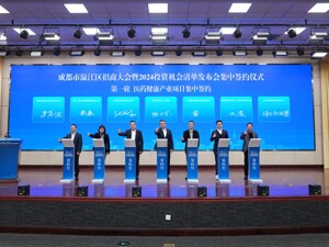 释放千亿级投资机会、签约28个项目 成都温江举行招商大会暨2024投资机会清单发布会