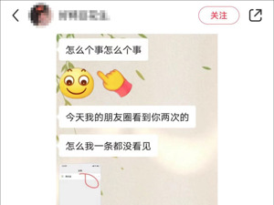 “发了条私密朋友圈，我一天被人问两次了！”刚刚，微信道歉……