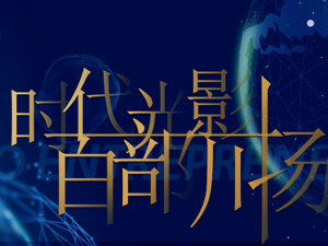 “百部川扬”商标注册成功  做响做亮网络视听品牌