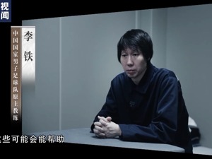 李铁行贿300万“上位”国足主教练！带队华夏幸福、武汉卓尔冲超成功，背后都是假球！有一场曾花了1400万