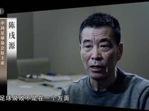 陈戌源当选足协主席前晚就受贿60万！镜头前落泪：向全国球迷谢罪，有后悔药用生命也要买！杜兆才也出镜了