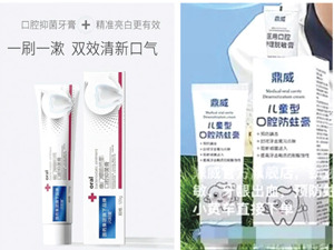 警惕！ 你用的“牙膏”，可能是“医疗品”