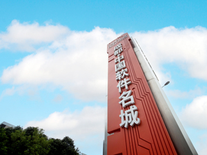 2023年中国软件名城评估结果出炉 成都位居中西部首位
