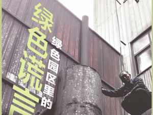 地方生态环境局负责人口中的“绿色园区” 有企业当着督察组的面编造谎言
