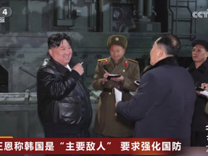 金正恩最新发声！韩国是“主要敌人”