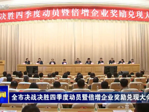 恒邦股份荣获市倍增企业奖励 为推动高质量发展 交出满意答卷