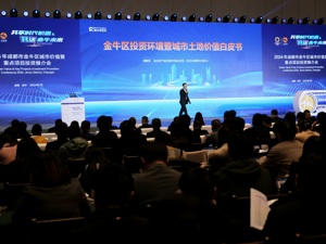 投资推介会上 成都金牛区这个区域备受关注
