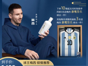 梅西代言的这款白酒今日线上开卖   签名款产品价格对标飞天茅台