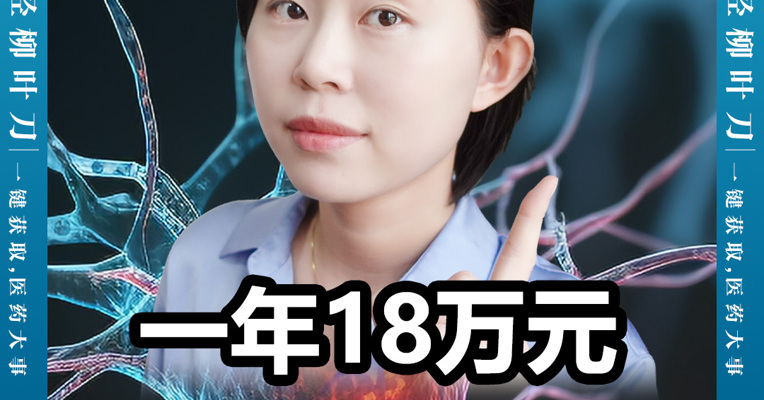 年治疗费约18万元 首个获批的阿尔茨海默症生物药有多大市场？