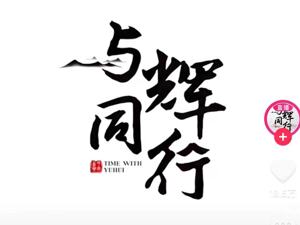 “与辉同行”开播三日“艳压”东方甄选，自营品缺席，董宇辉要走“网红模式”？