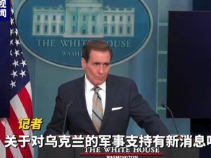 重磅！白宫：对乌克兰军事支持已暂停！泽连斯基新年出访还在要武器：停火只会让俄罗斯受益……