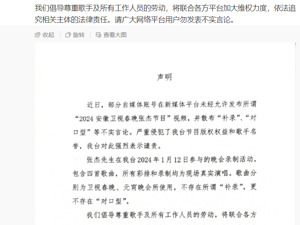 安徽卫视发布声明：强烈谴责！张杰工作室回应