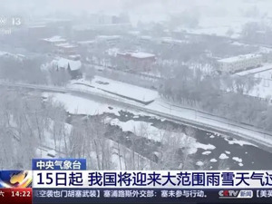 最高降温超15℃，较强冷空气来了！今年首场大范围雨雪即将登场，局地有大雪或暴雪