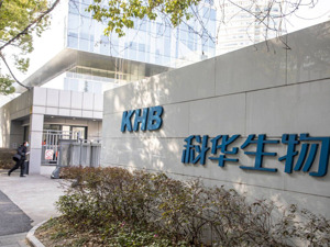 科华生物百亿仲裁案迎反转 子公司创始人“反客为主”？