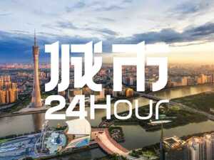 城市24小时 | 全国首个，“最强省会”冲线成功