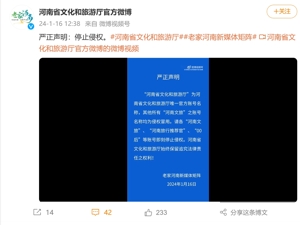 河南省文旅厅发布严正声明：即刻停止侵权！