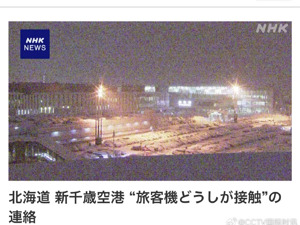 日本机场突发！大韩航空与国泰航空客机相撞！现场图曝光……