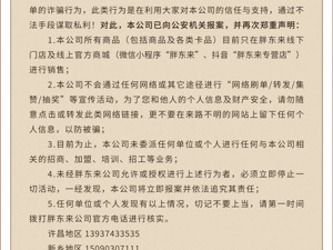 胖东来声明：已报案！