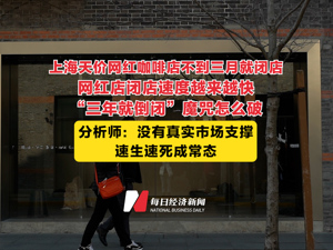 上海6200元一杯天价咖啡店倒闭